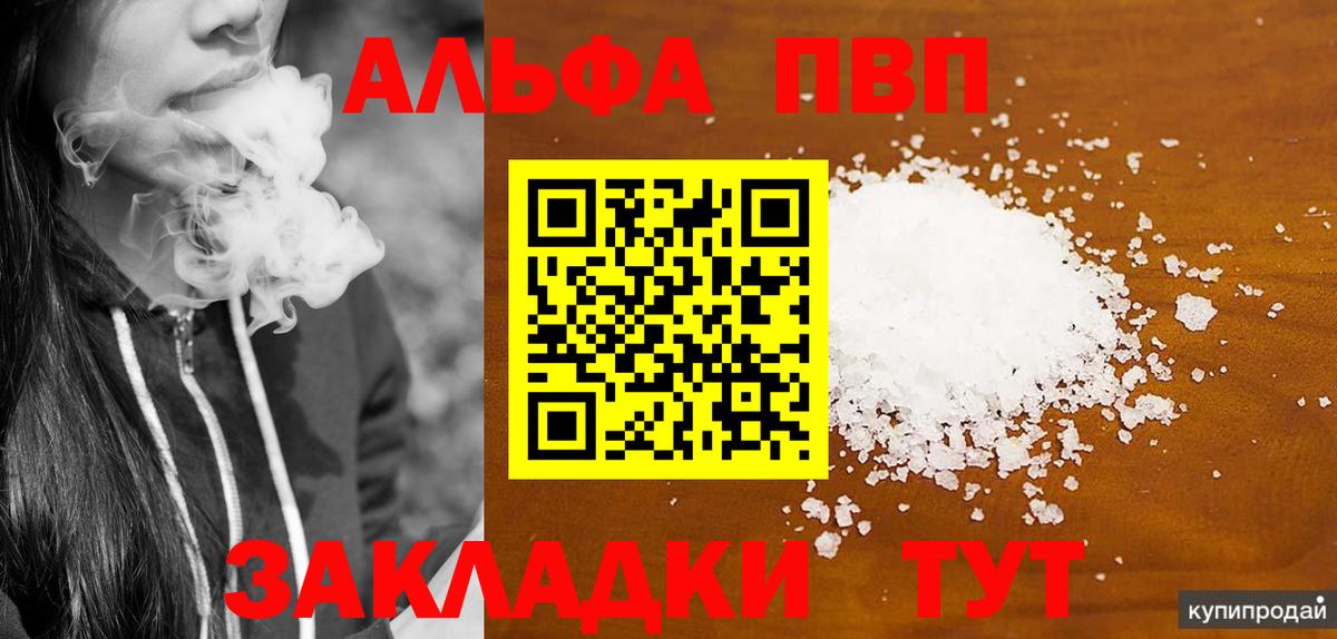 Alfa_PVP VHQ  APVP  Большой Камень  Alfa_PVP СК  APVP кристаллы  Вход с VPN 