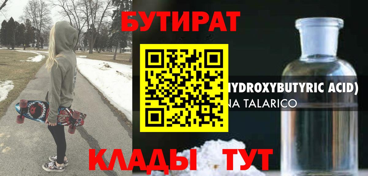 Бутират бутик Большой Камень