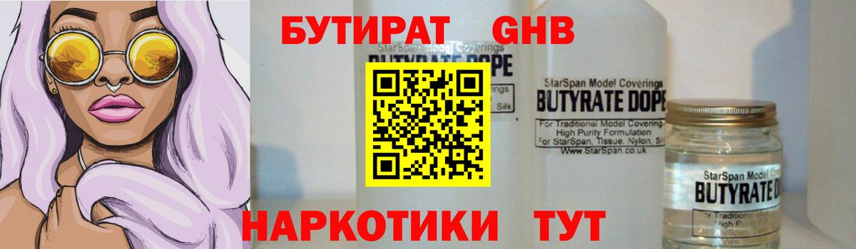 Бутират бутандиол Большой Камень