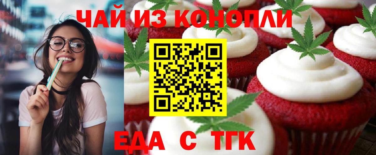 Печенье с ТГК марихуана Большой Камень