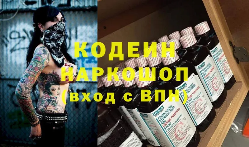 Кодеин Purple Drank  наркотики  МЕГА вход  Большой Камень 