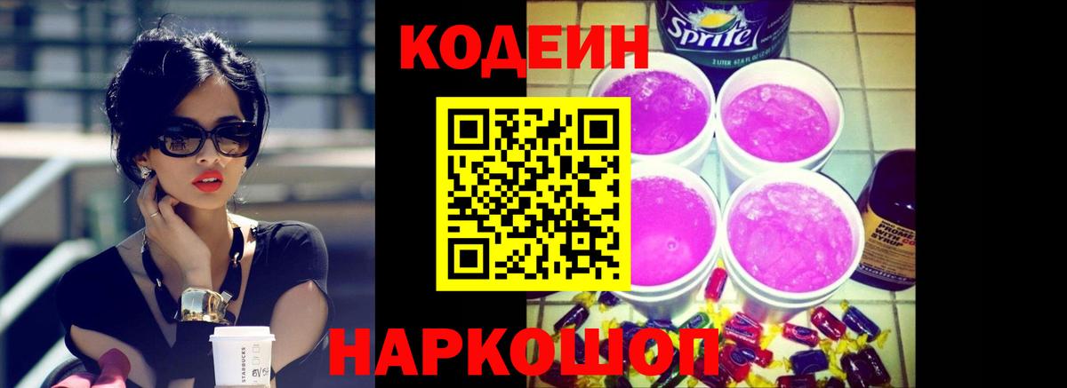 Большой Камень  Кодеиновый сироп Lean напиток Lean (лин)  Вход с VPN 