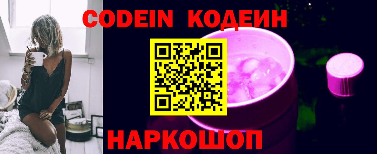 Кодеиновый сироп Lean Purple Drank  Большой Камень  Кодеин Purple Drank 