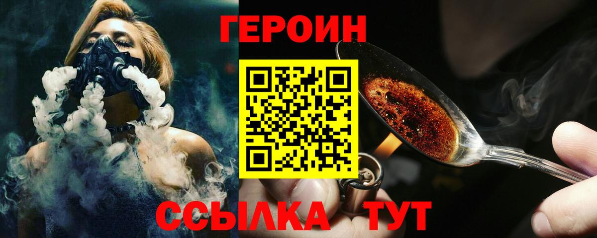 Героин Heroin Большой Камень