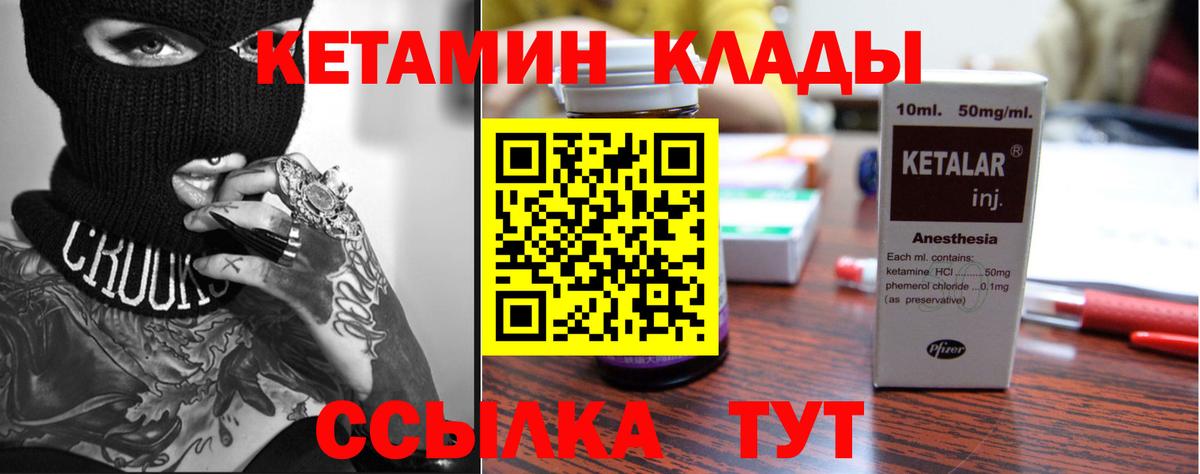 Кетамин ketamine Большой Камень