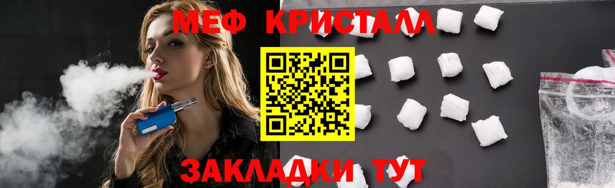Меф мяу мяу кристаллы Большой Камень