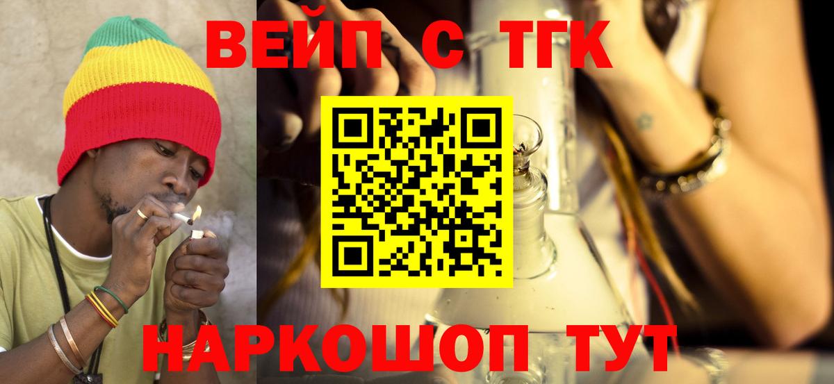 ТГК THC oil Большой Камень